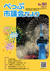 市議会だより表紙の画像
