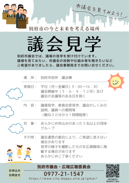 議場の写真