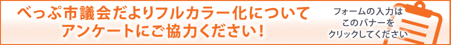 アンケート調査のバナー画像