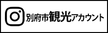 Istagram別府市観光アカウント