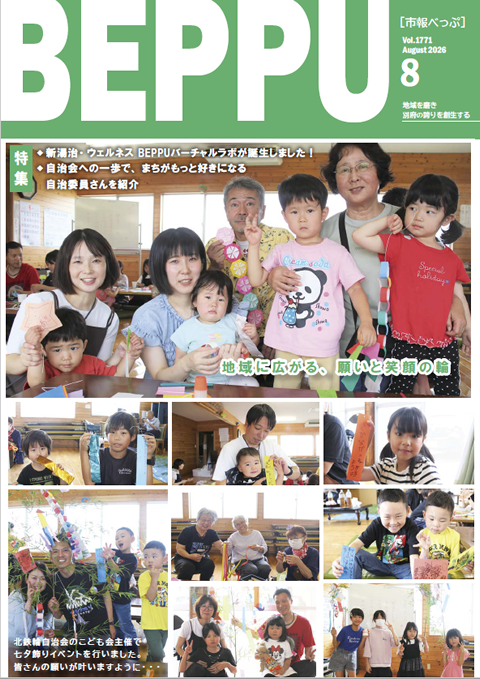 市報べっぷ　令和8年7月号表紙