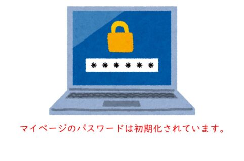 マイページのパスワード初期化画像