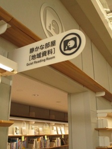 静かな部屋（地域資料）入口